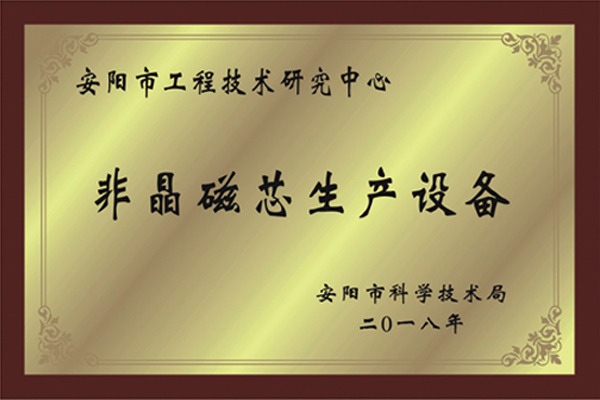 非晶磁芯生產設備